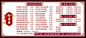 价目表