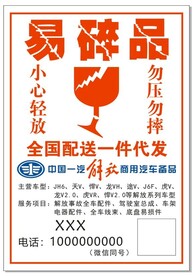 易碎品 标签
