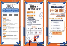 篮球海报