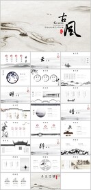 高级古风PPT模板