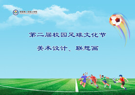 足球文化节封皮
