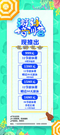 游泳训练营