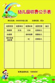 收费公示表