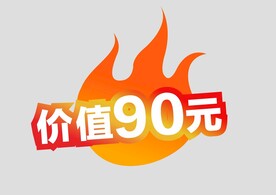 热销图标  促销