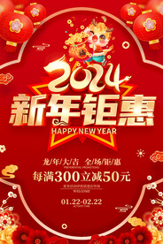 新年钜惠