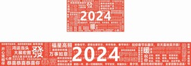 春节 横幅 海报