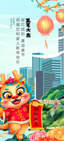春节海报龙宝贺新岁
