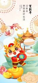 春节海报贺新春