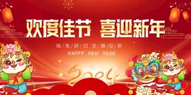 春节主K欢度佳节迎新春