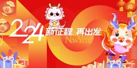 春节主K福龙报晓