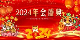 春节主K龙腾祥瑞