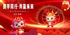 春节主K携手创未来