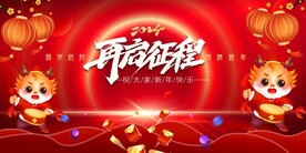 春节主K福瑞起程