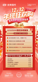 汽车行业售后双12年终狂欢购