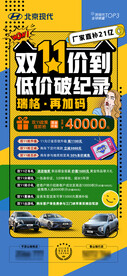 汽车行业双11促销活动