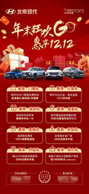 汽车行业年末双12狂欢优惠活动