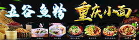 重庆小面