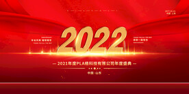2024年会主题