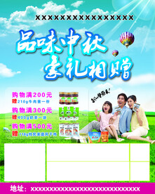 中秋  送礼