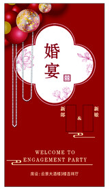 婚宴水牌