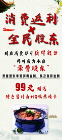 消费返利 会员 展架