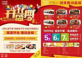 寿司店盛大开业宣传单