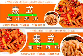 凤爪