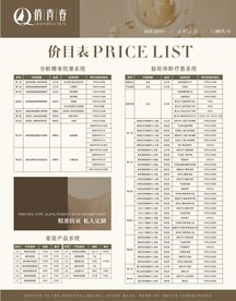 高档价目表