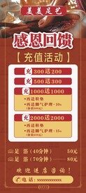 美美足浴