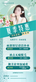 夏季特惠