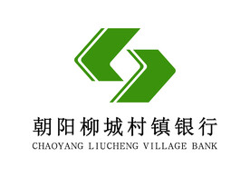 朝阳柳城村镇银行 LOGO