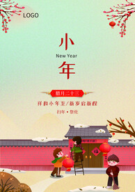 小年