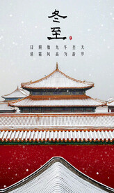 冬至节日图