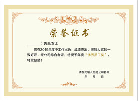 荣誉证书 