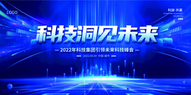 科技洞见未来