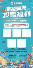 投票海报