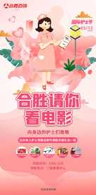 护士节海报