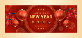 新年快乐 喜庆