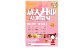零食传单页
