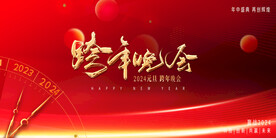 年会背景
