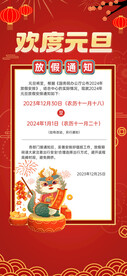 放假通知