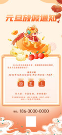 放假通知