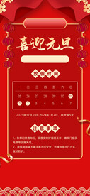 放假通知