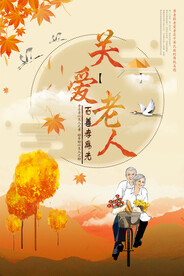 关爱老人海报