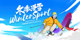 冬季滑雪背景展板