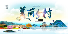 美丽乡村背景展板