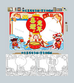 喜迎龙年手抄报春节小报