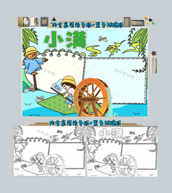 小满二十四节气传统节日秋收小报