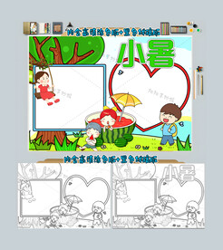 二十四节气小暑手抄报