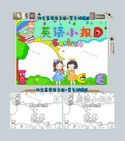 英语小报